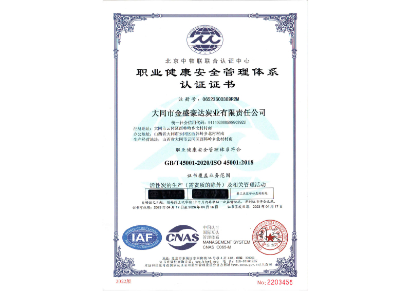 职业健康安全管理体系认证证书