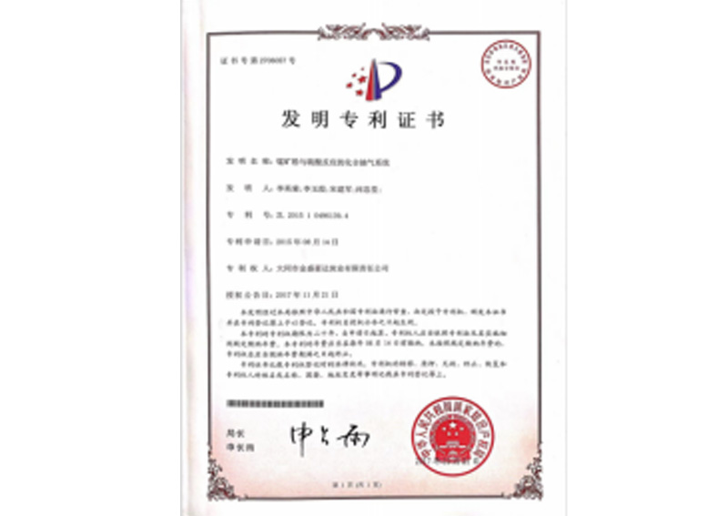 专利证书