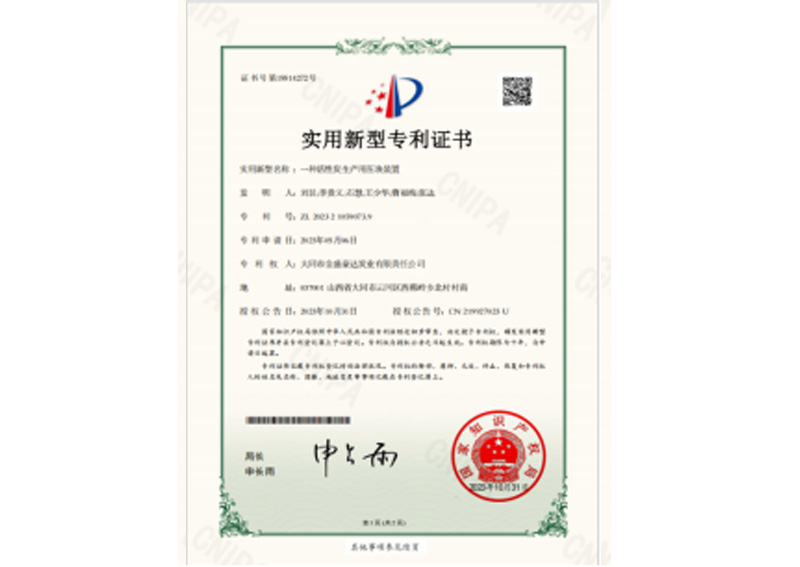 专利证书